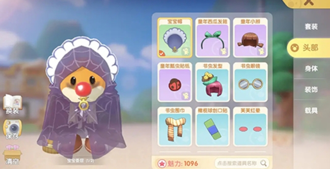 摩尔庄园手游装扮怎么换1