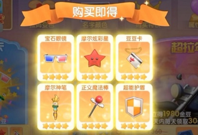 摩尔庄园小屋床怎么买3