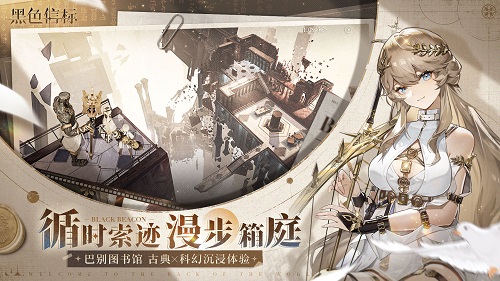 《黑色信标》公测今日开启3