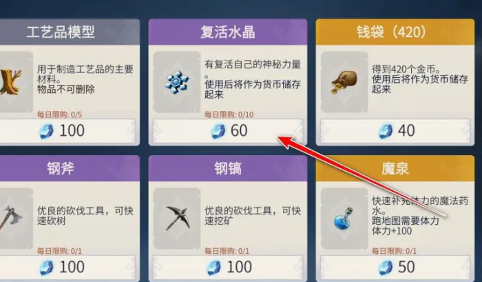 冰原守卫者复活水晶怎么获得3