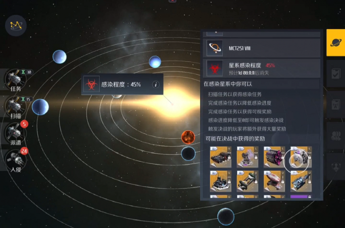 第二银河感染任务怎么做1