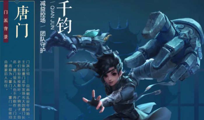 新笑傲江湖唐门哪个职业厉害3