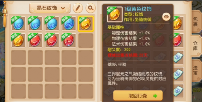 梦幻西游手游什么纹饰好1