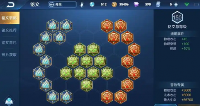 王者荣耀孙策出装有哪些推荐2