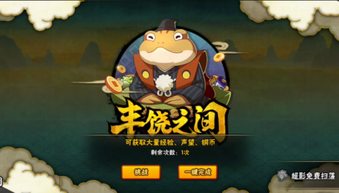 火影忍者手游如何快速获铜币2