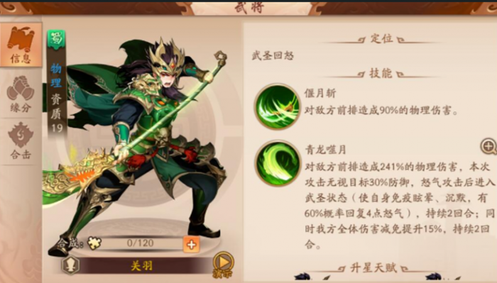 少年三国志285级蜀国怎么玩2