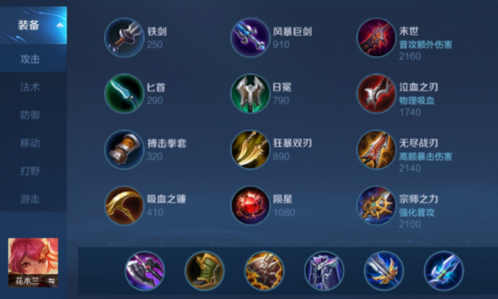 王者荣耀花木兰铭文出装怎么出2