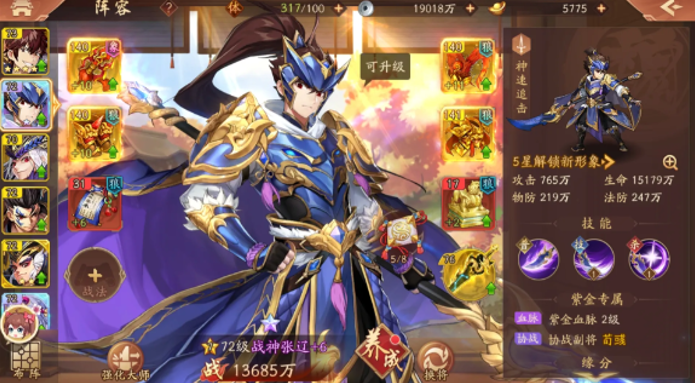 少年三国志2怎么幻紫张辽2