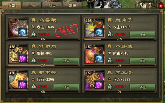 攻城掠地后兵器怎么开启2