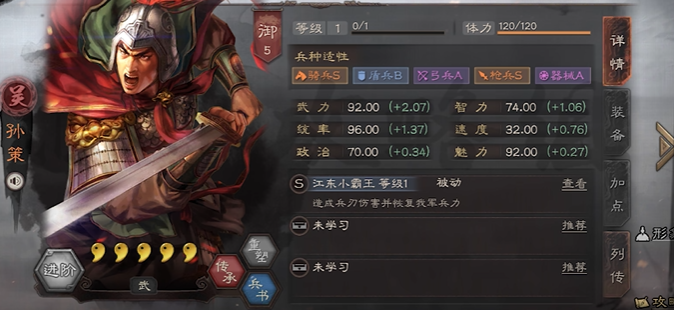 三国志战略版孙策更新后厉害吗1
