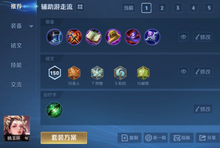 王者荣耀杨玉环怎么出装2