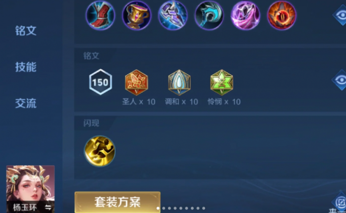 王者荣耀杨玉环怎么出装3