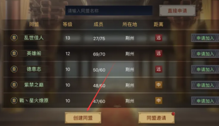 率土之滨同盟怎么建立2