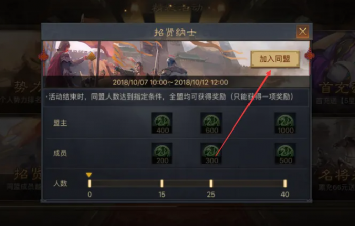 率土之滨同盟怎么建立3