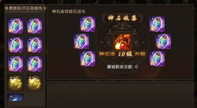 攻城掠地咋样开技能石3