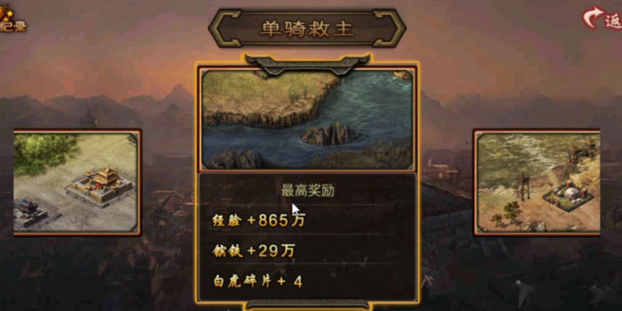 攻城掠地单骑救主简单怎么过1