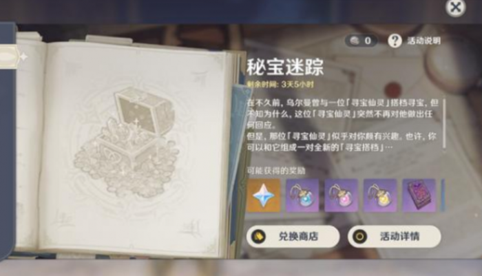 原神漂浮小球怎么获得的1