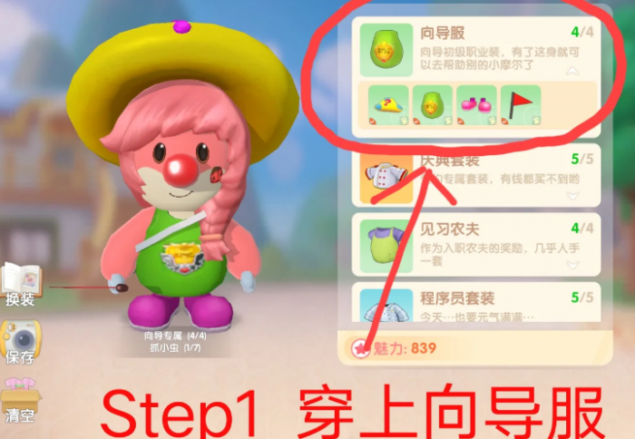 摩尔庄园手游向导派遣怎么做1