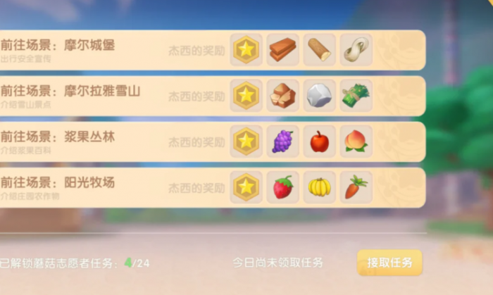 摩尔庄园手游向导派遣怎么做3