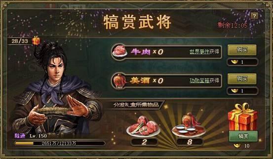 攻城掠地牛肉怎么犒赏武将1