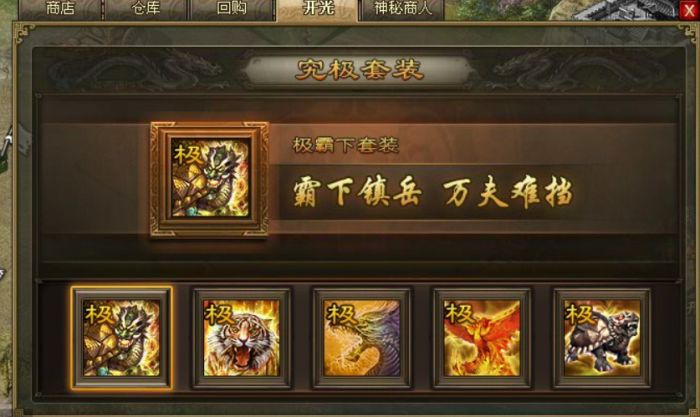 攻城掠地怎么才能合成极套装1