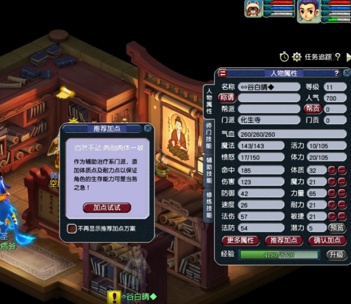 梦幻西游化生如何飞升2