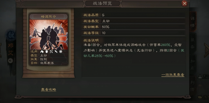 三国志战略版怎么选邓艾的战法1