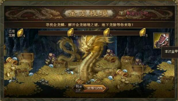 攻城掠地金龙秘境用什么1