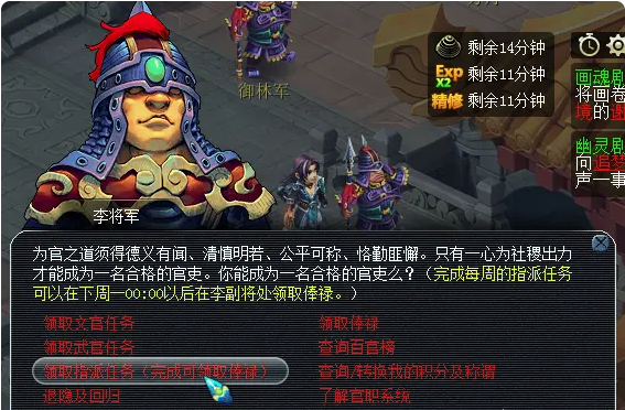 梦幻西游官职如何刷的快1