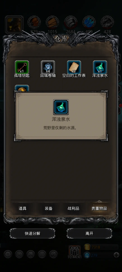 地下城堡2寻找水源在哪2