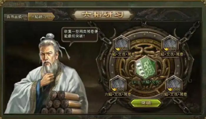 攻城掠地六韬兵书有什么用2