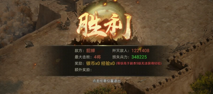 攻城掠地怎么过貂蝉3