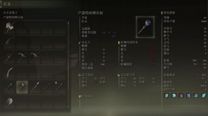 艾尔登法环装备推荐法师1