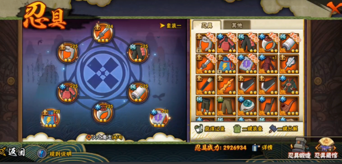 火影忍者手游忍具怎么搭配1