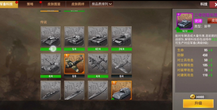 二战风云2军备科技怎么解锁1