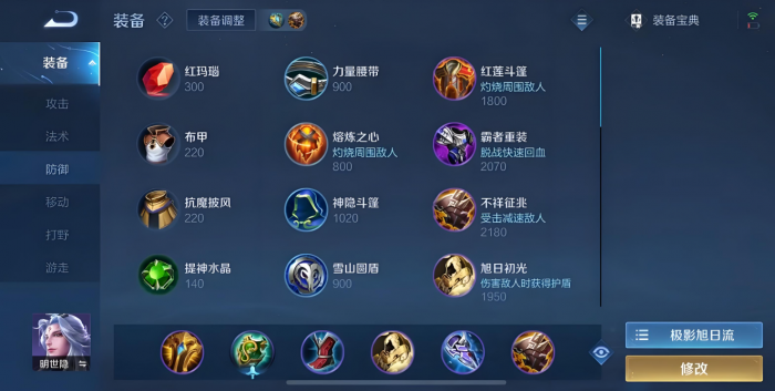 王者荣耀明世隐元歌怎么出装1