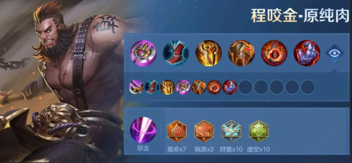 王者荣耀程咬金最强出装铭文怎么出1