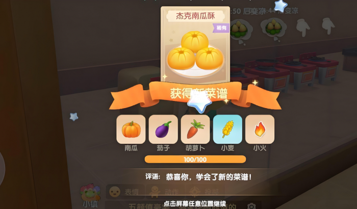 摩尔庄园里南瓜饼怎么做2