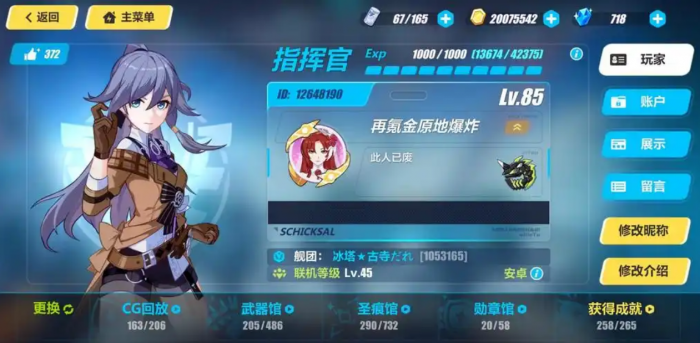 崩坏3指挥训练室在哪2