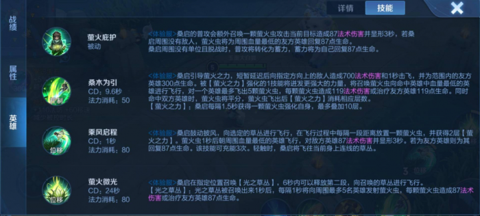 王者荣耀桑启最强回血铭文出装怎么搭2