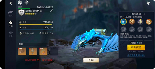 冰原守卫者怎么给龙喂食1