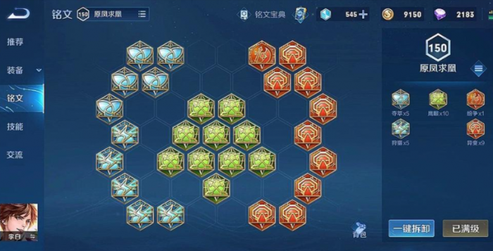 王者荣耀李白出装铭文是什么2