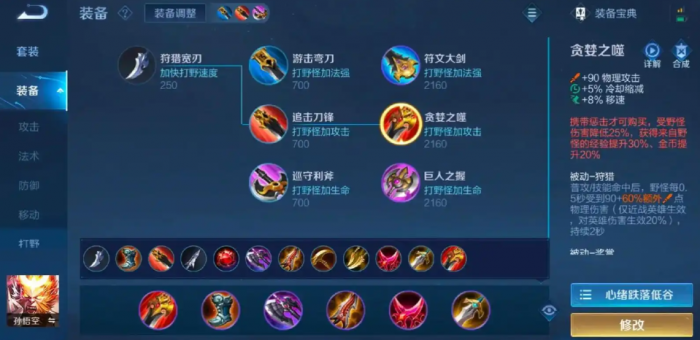 王者荣耀打野猴子出装有哪些推荐1