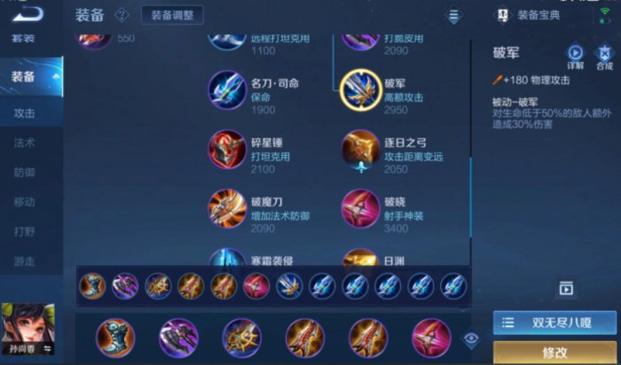 王者荣耀孙尚香出装怎么搭配1