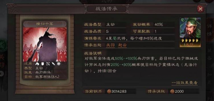 三国志战略版在哪强化武将战法3