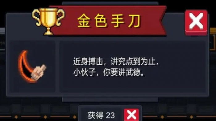 元气骑士如何练手刀2