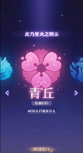 长安幻想选择什么宗门3