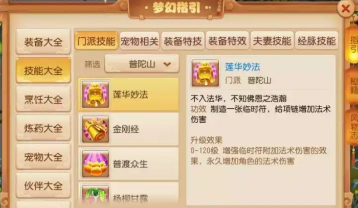 梦幻西游手游灵动九天有什么好处1