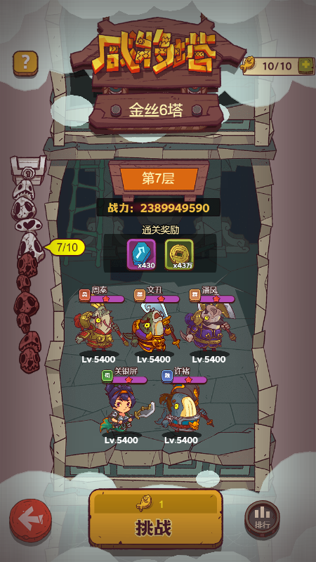 咸鱼之王爬塔哪个阵容稳定1