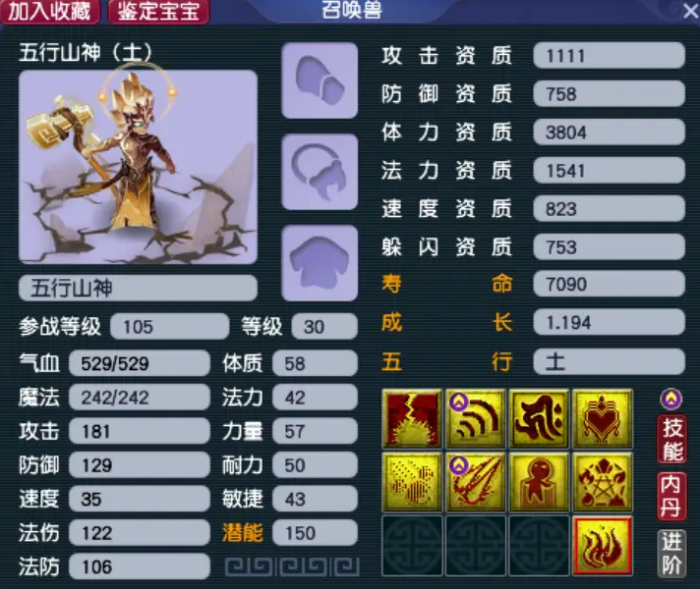 梦幻西游五行山怎么过1